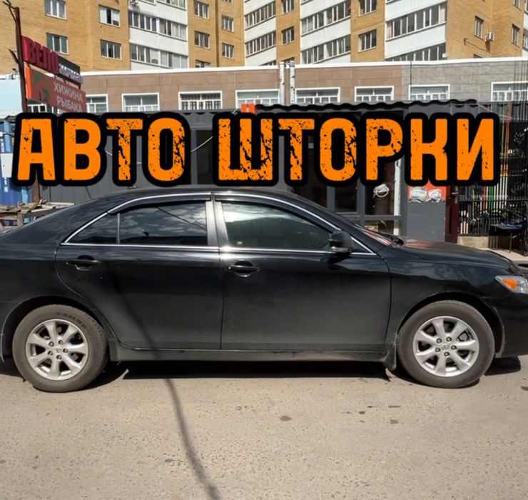 Авто шторки / Автошторки Toyota Camry 40/45 Астана 12.000тг