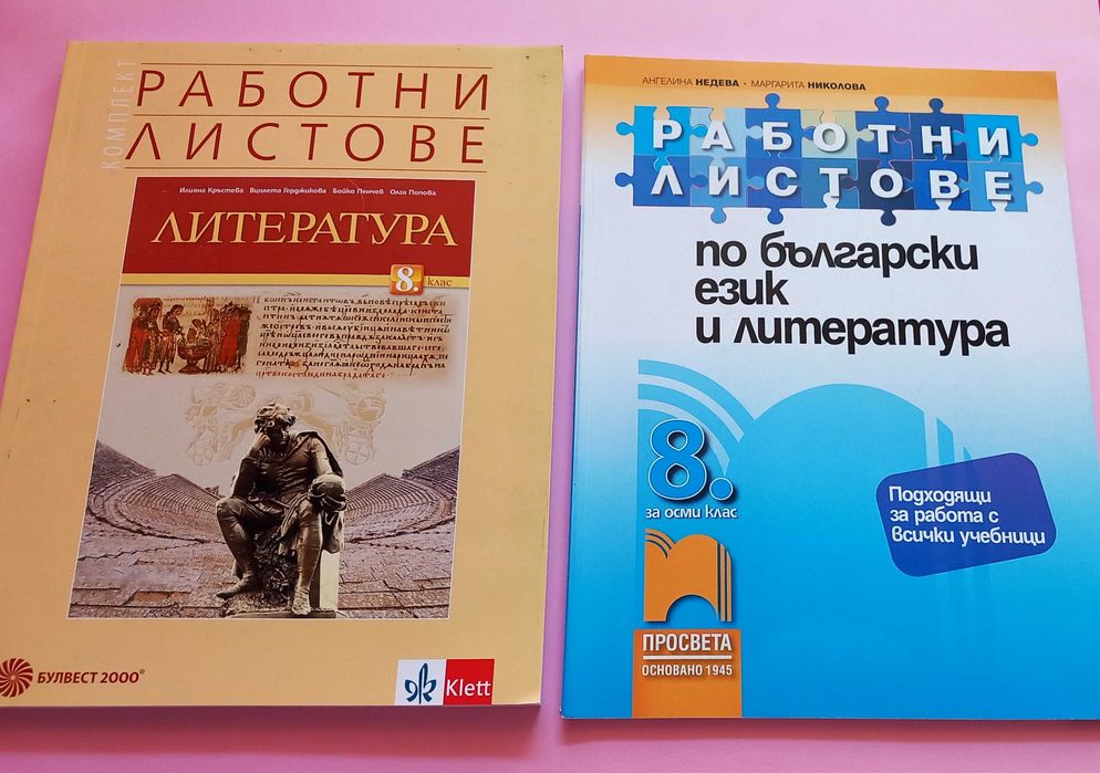 Сборници, помагала, учебници 7, 8 клас/ нови и използвани/