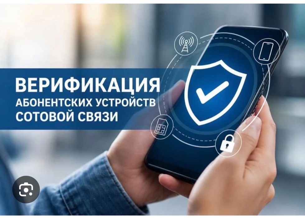 Верификация телефона