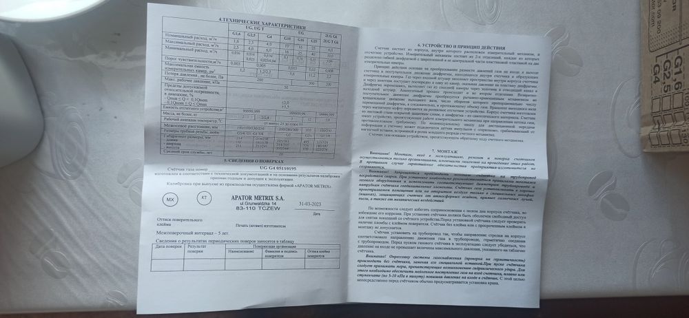 Продам новый газовый счётчик