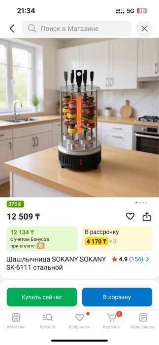 Электрошашлычница