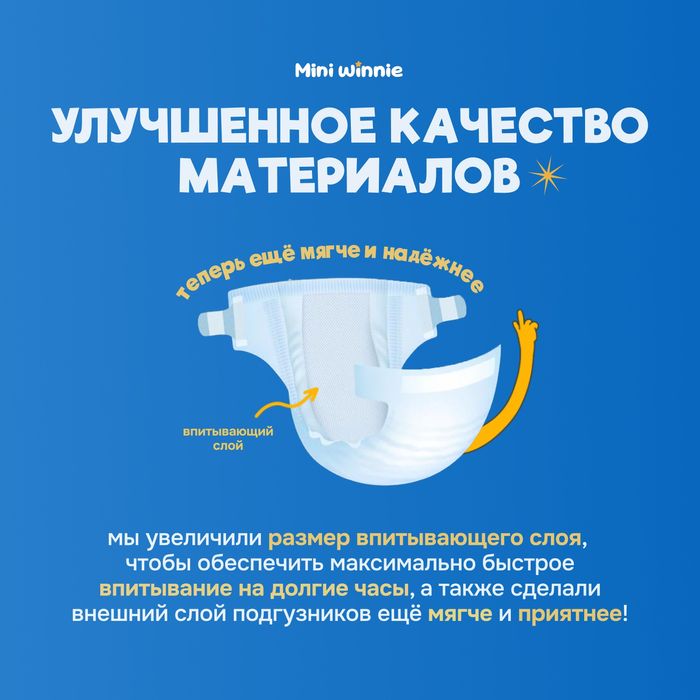 Подгузники mini wini