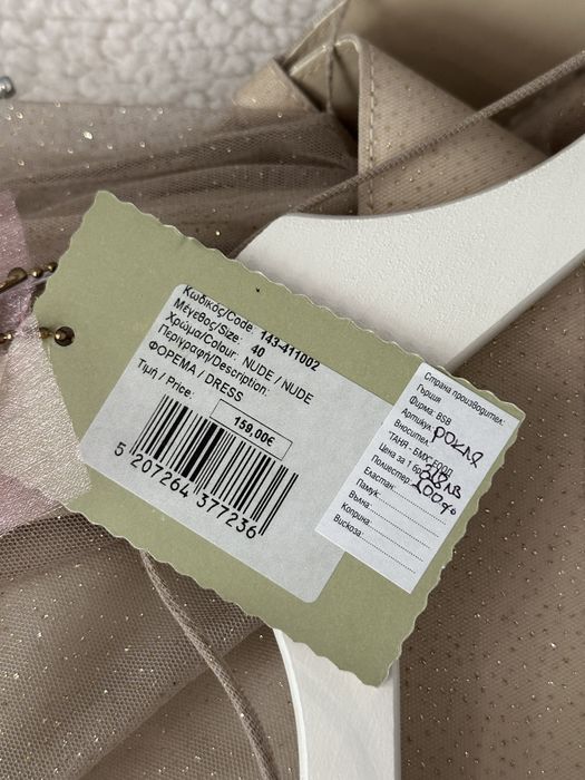 Бежова златна рокля BSB размер 40