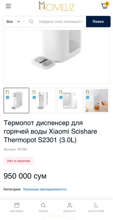Термопот XIAOMI.