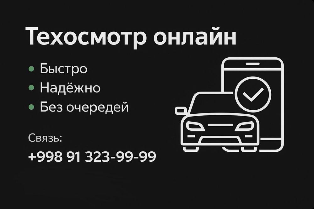 техосмотр онлайн техасмотр онлайн
