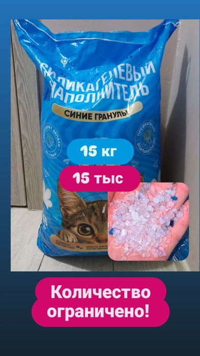 Силикагелевый наполнитель 15 кг Шампунь , молоко для котят и др тов
