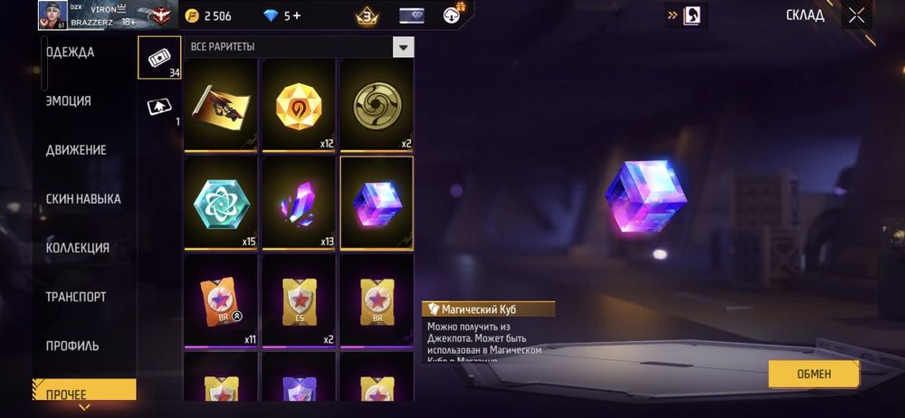 Аккаунт фри фаер