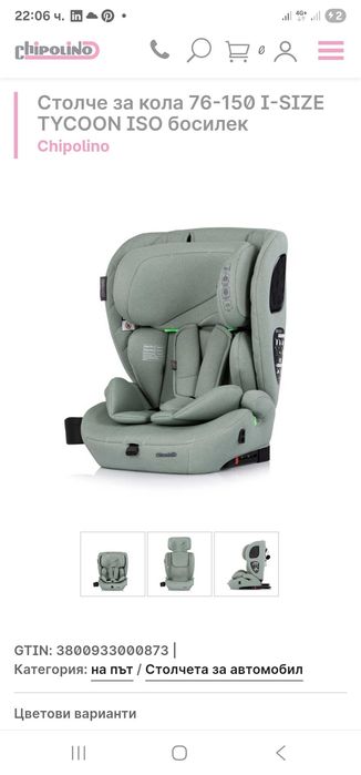 Столче Tycoon Chipolino