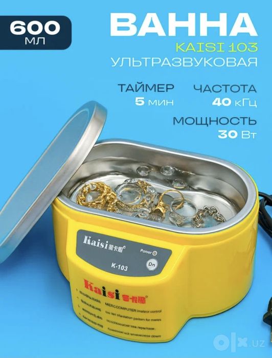 Ультразвуковая ванна KAISI 103 30W 600мл