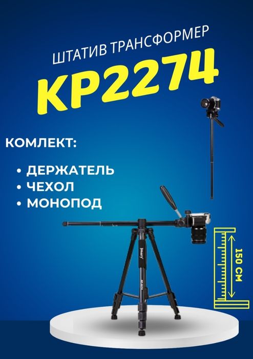 Штатив свет петличка