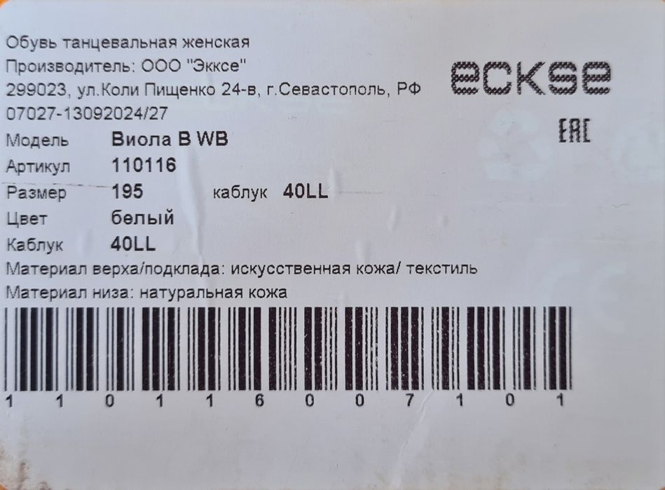 Танцевальная обувь Eckce