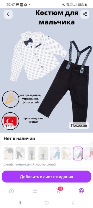 Костюм на мальчика. Турция