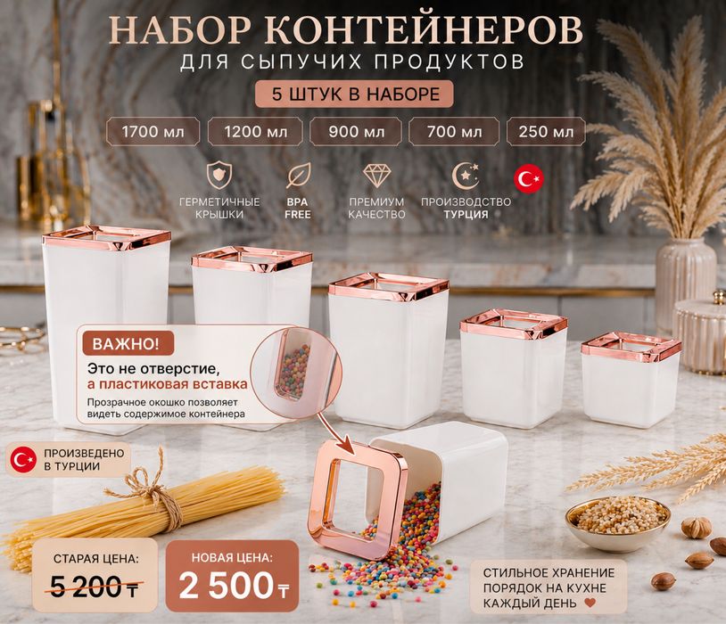 Контейнеры для кухни