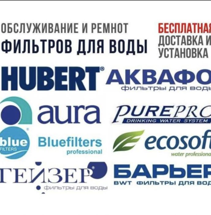 Обслуживание и замена фильтров для воды