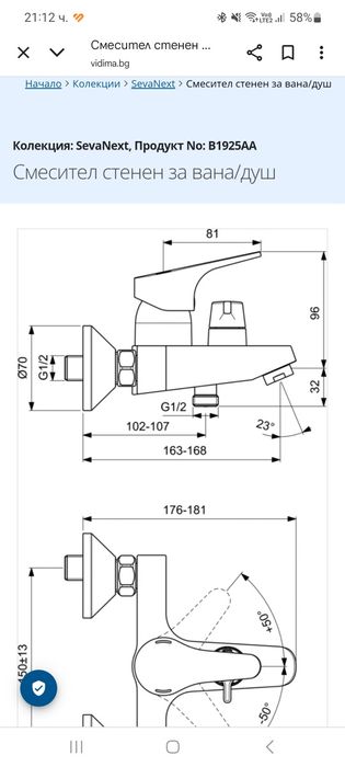 Душ батерия Видима Орион