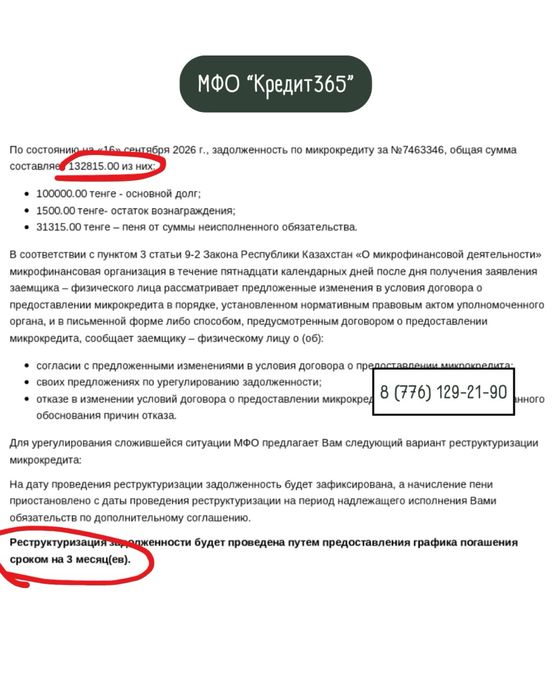 Графики в МФО, Коллект. агентствах, Отмена исп надписи