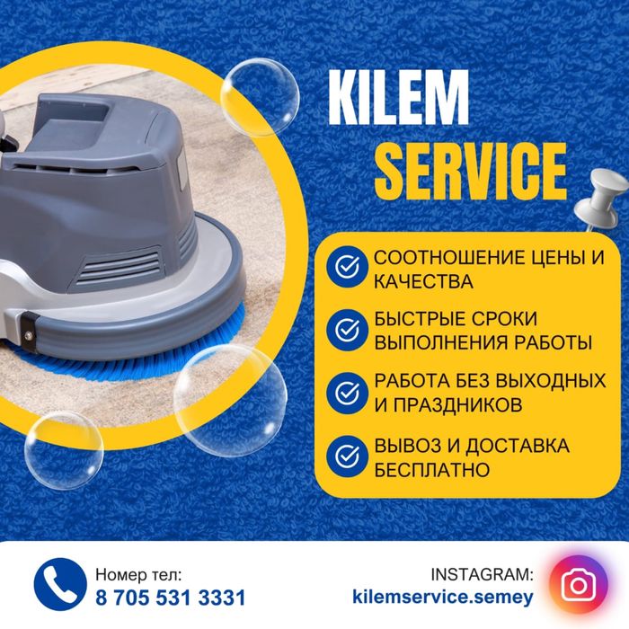 Кілем жуу | Стирка ковров