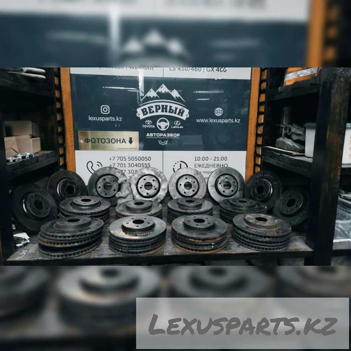Тормозные диски TOYOTA LEXUS