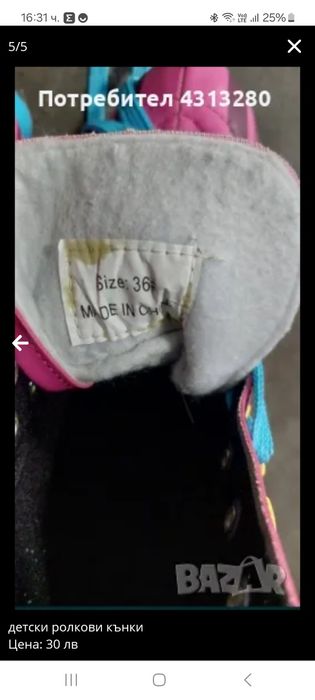 Промоция Ролкови кънки за момиче