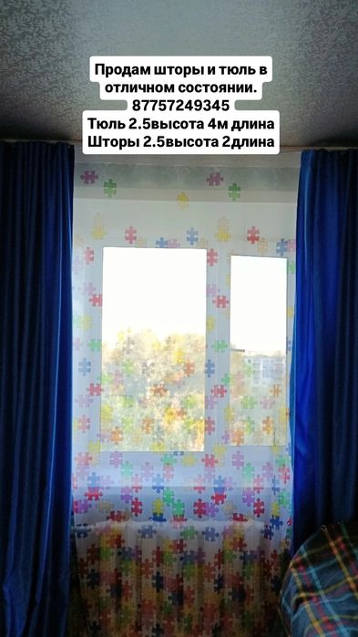Продам тюль и шторы