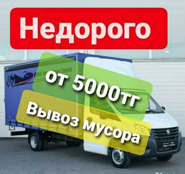 вывоз мусора