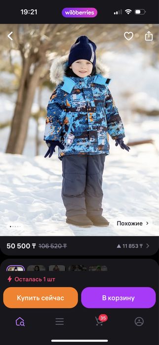 Комплект зимний для мальчика