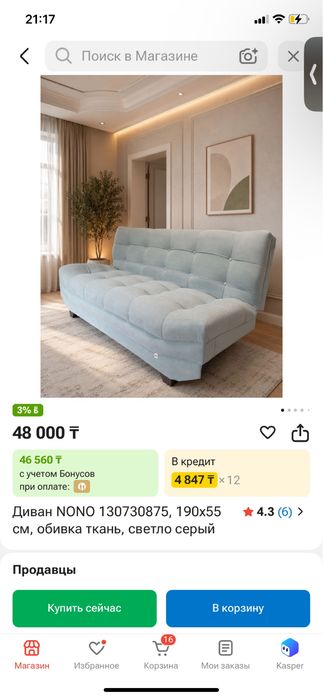 Диван использывади 3 месяца