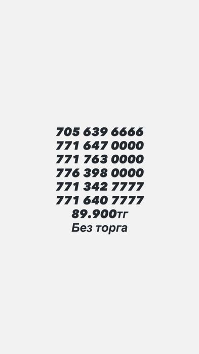 Продам красивые симки