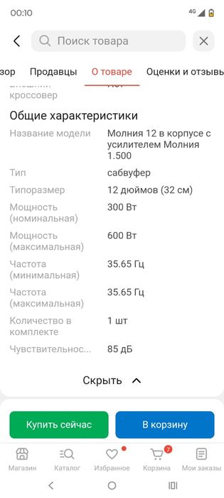 Сабуфер Срочно урал