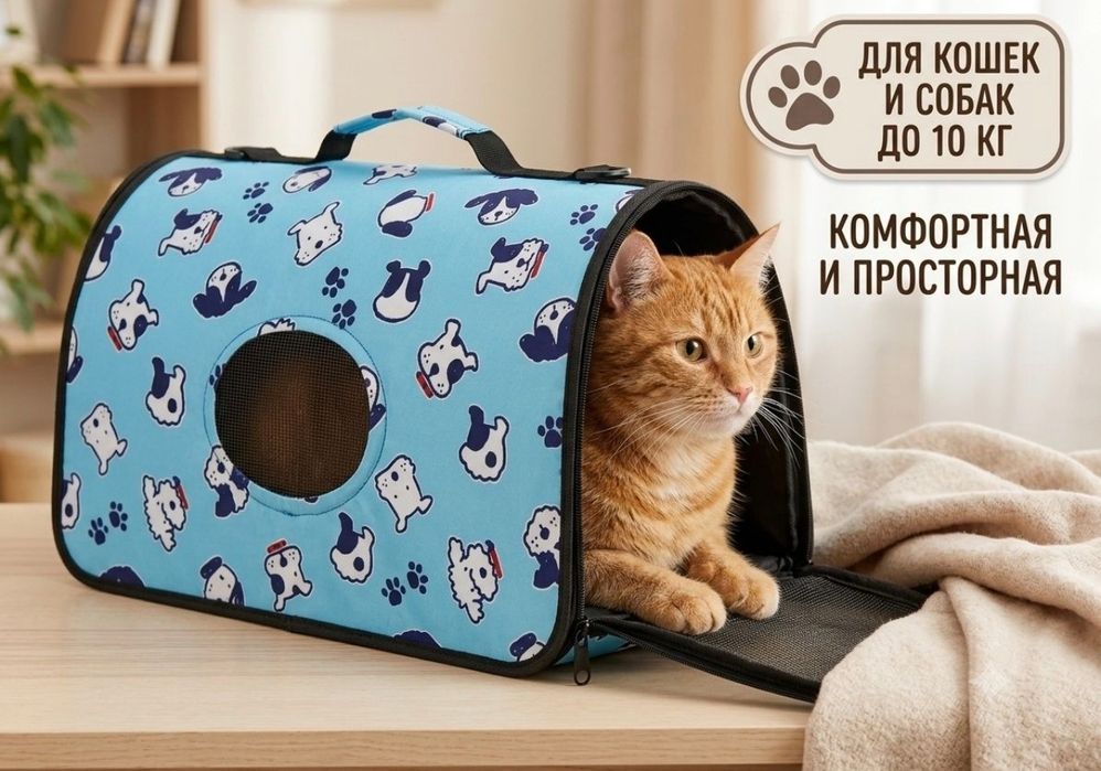Переноска для кота