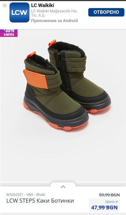 Нови боти Lc Waikiki