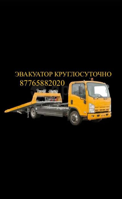 Услуги эвакуатора