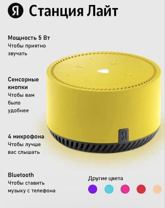 Яндекс Алиса Колонка