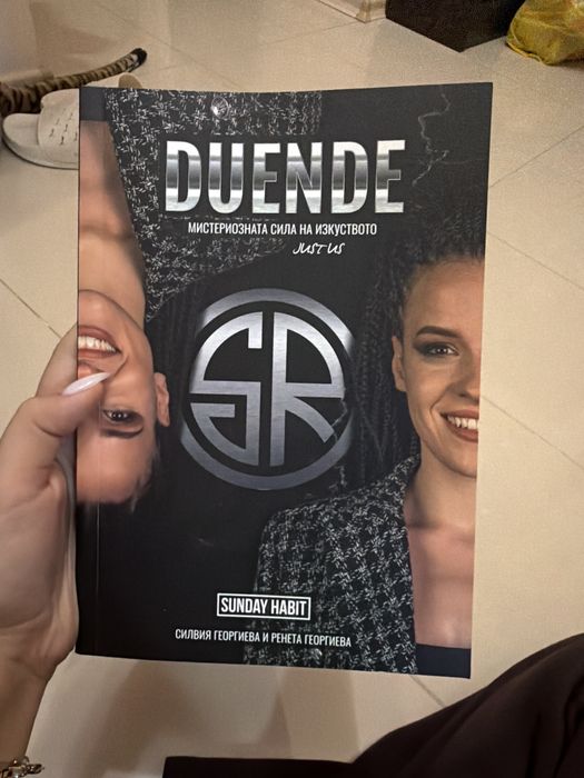 Книга ,,Duende” - Сузи и Рени