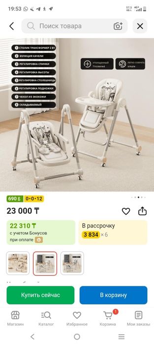Стул для кормления