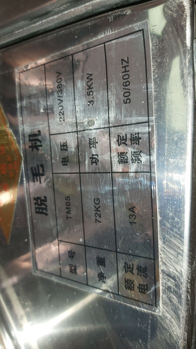 Перосъемная машина ТМ-50