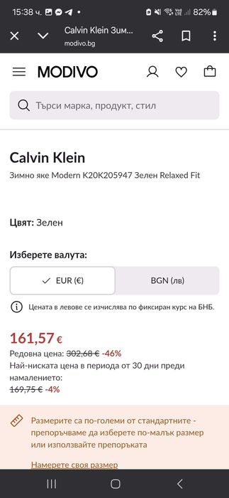 Calvin Klein Modern K20K205947 дамско яке