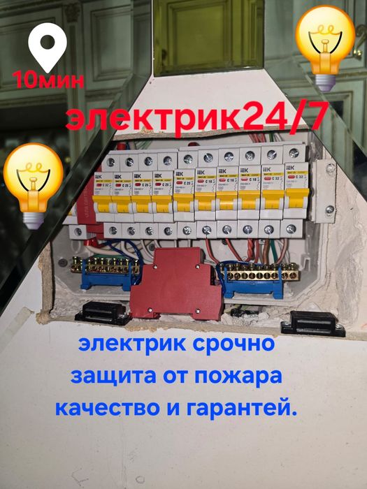 Электрик срочно.