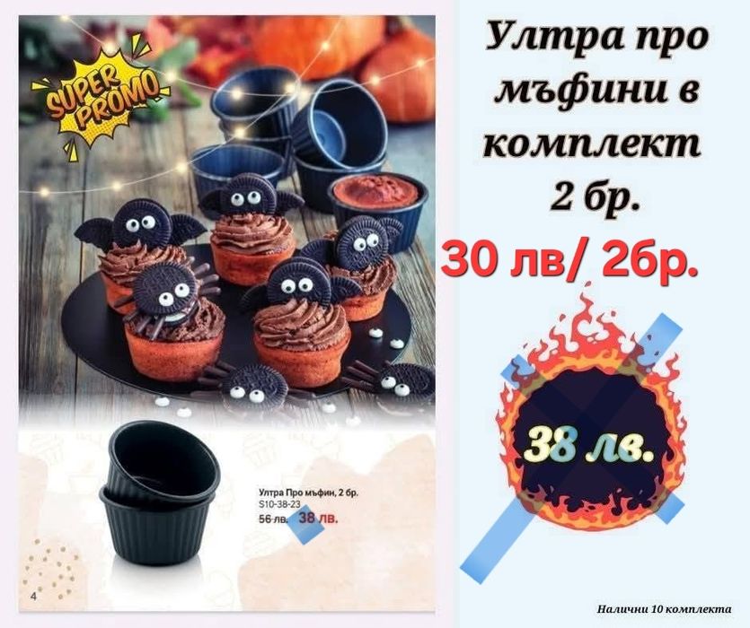 Супер оферти от Tupperware