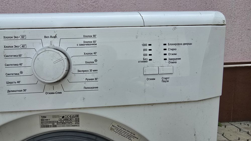 Стиральная машинка Beko