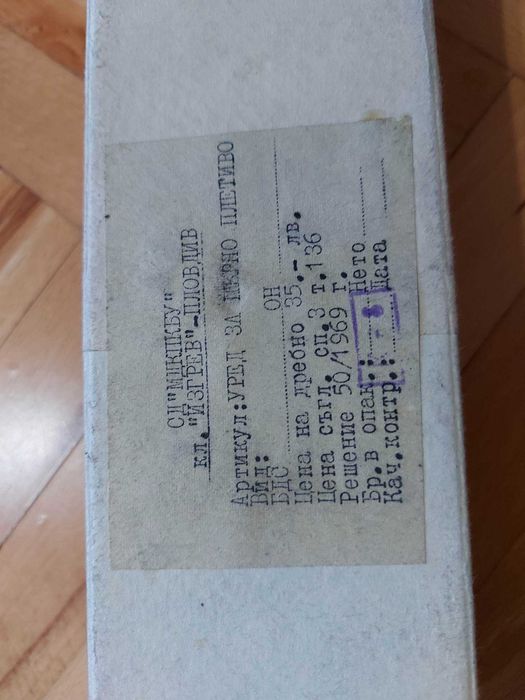 Уред за ръчно плетиво 1969г.