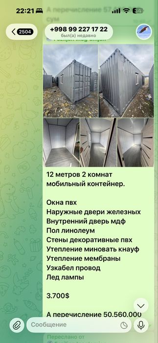 Контейнер/konteyner