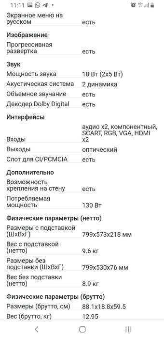 Продам телевизор SAMSUNG LE32B350F1W