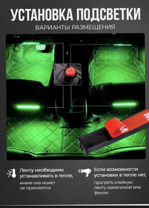 Атмосферная подсветка салона