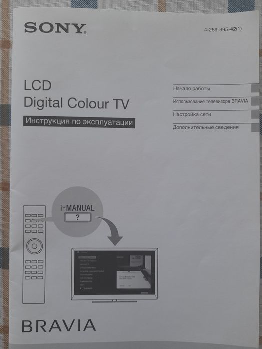Телевизор Sony bravia