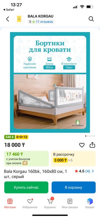 Продам бортик на кровать