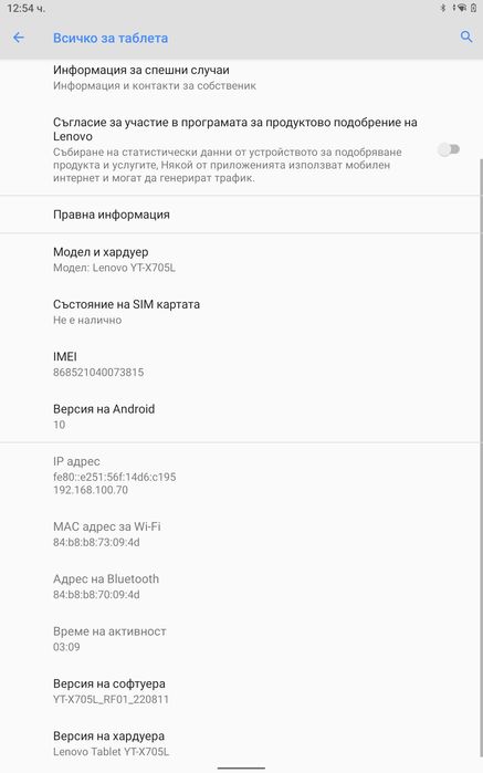 10.1" Мултимедиен Таблет Lenovo Yoga Smart Tab YT-X705L 64GB 4G LTE
