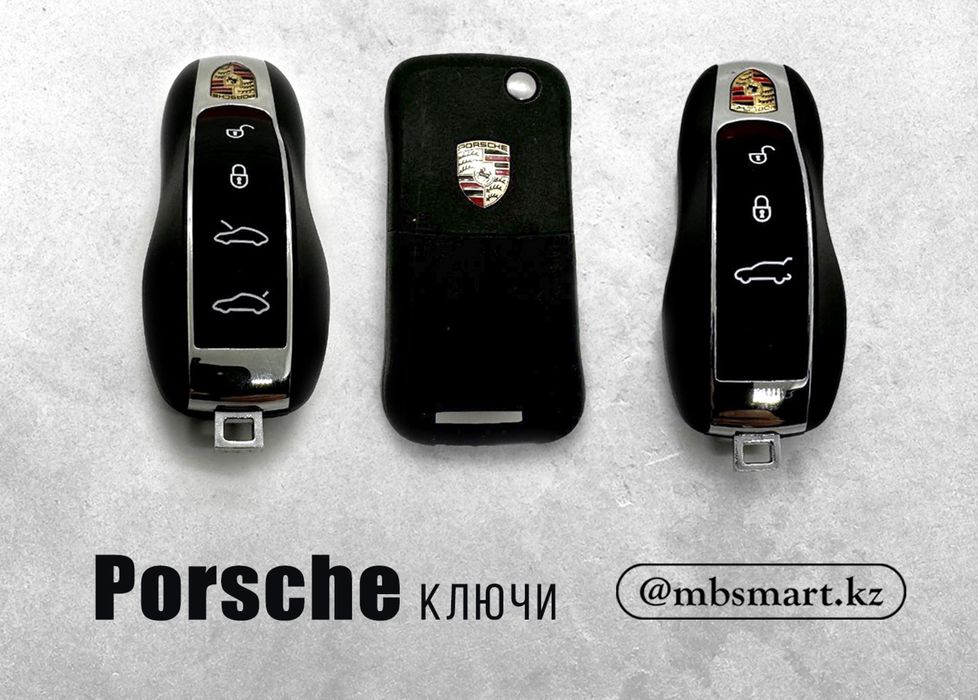 Смарт ключи Porsche