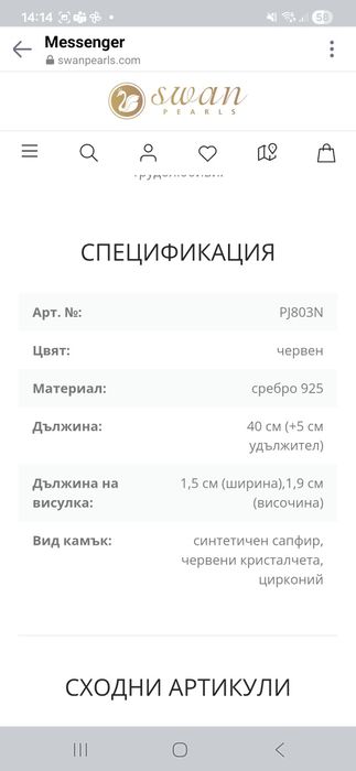 Колие Swan зодия Рак