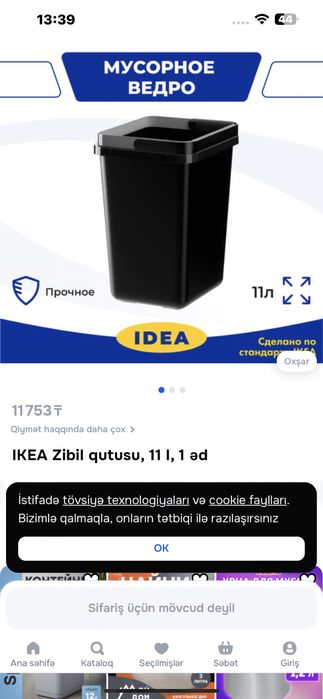 Ikea мусорный контейнер